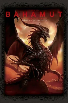 Rage of Bahamut: Official Art Works