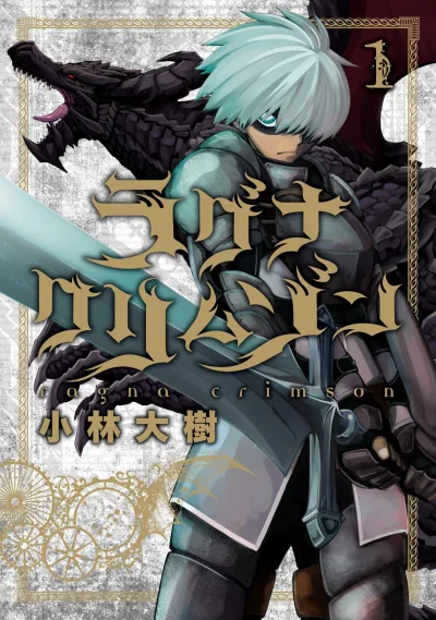 Ragna Crimson (2017) - Series 