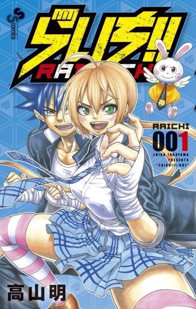 Raichi!! (2016) - Series 