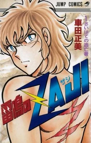 Raimei no Zaji (1993) - Series 