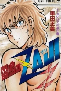 Raimei no Zaji