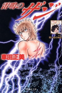 Raimei no Zaji