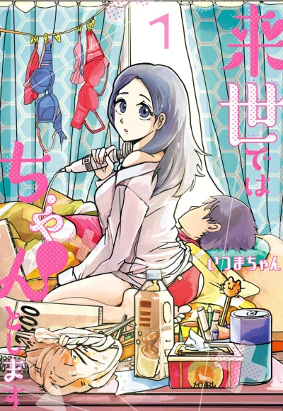 Raise de wa Chanto Shimasu (2018) - Series 