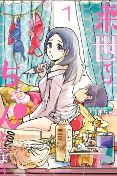 Raise de wa Chanto Shimasu