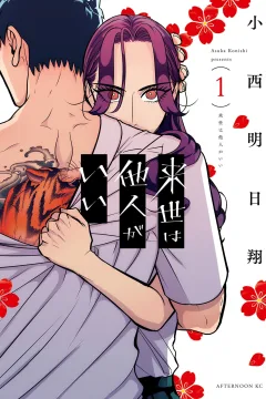 Raise wa Tanin ga Ii
