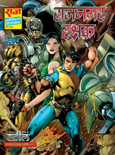 Rajnagar Rakshak (2015) - Series 