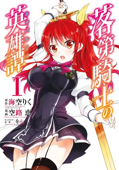 Rakudai Kishi no Cavalry (2014) - Series 