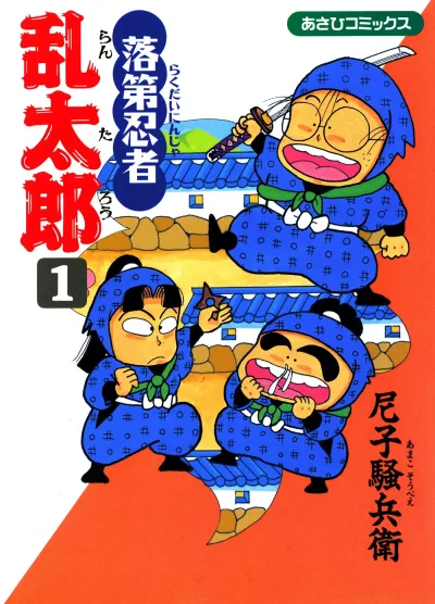 Rakudai Ninja Rantarō (1993) - Series 