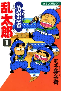 Rakudai Ninja Rantarō