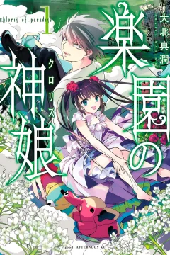 Rakuen no Chloris