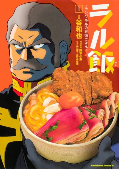 Ral Meshi: Ramba Ral no Haitoku Gohan (2021) - Series 
