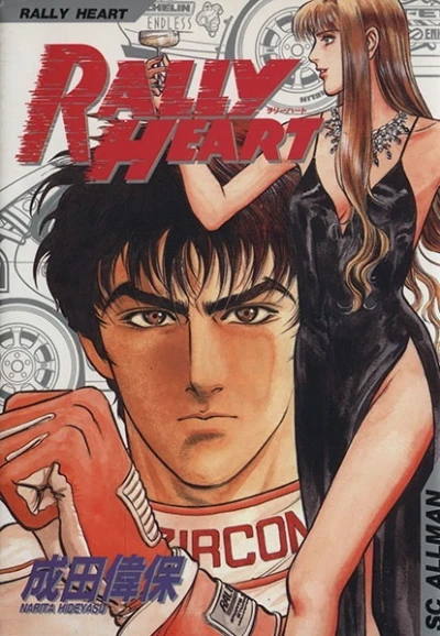 Rally Heart (1996) - Series 