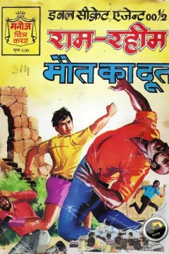 Ram - Rahim