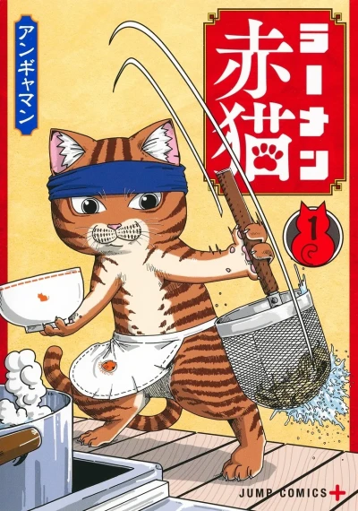 Ramen Akaneko (2022) - Series 