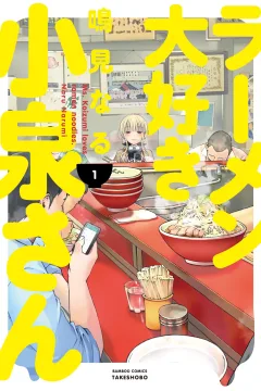 Ramen Daisuki Koizumi-san