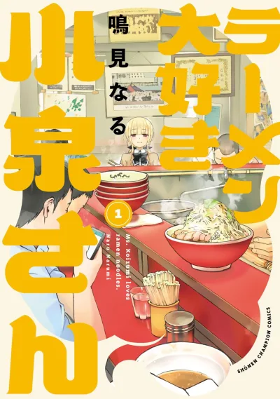 Ramen Daisuki Koizumi-san (2024) - Series 