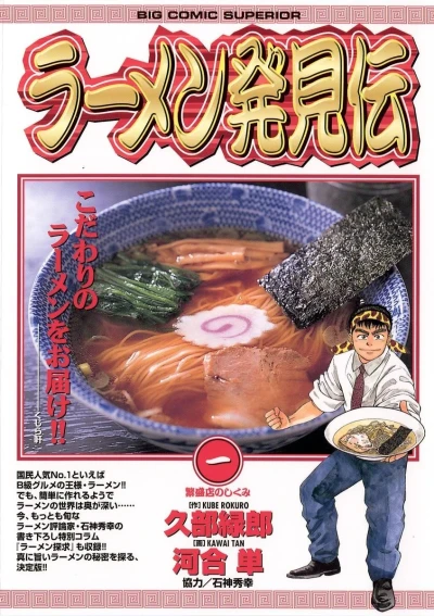 Ramen Hakkenden (2000) - Series 