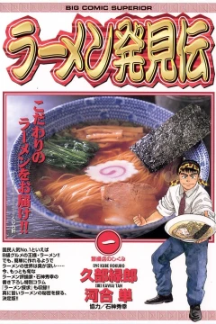Ramen Hakkenden
