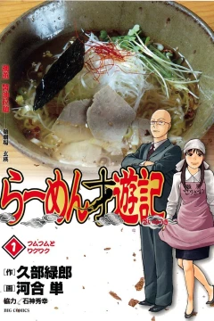 Ramen Saiyūki