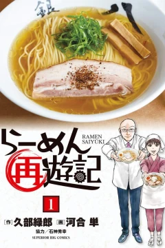 Ramen Saiyūki