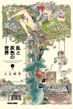 Ran to Haiiro no Sekai