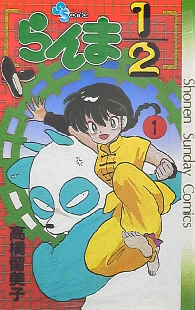 Ranma 1/2 (1988) - Series 