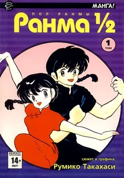 Ranma 1/2 (2005) - Series 