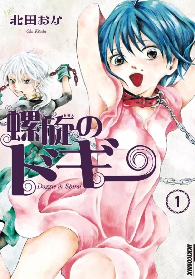 Rasen no Doggie (2014) - Series 