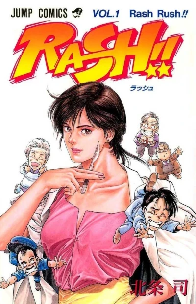 Rash!! (1995) - Series 