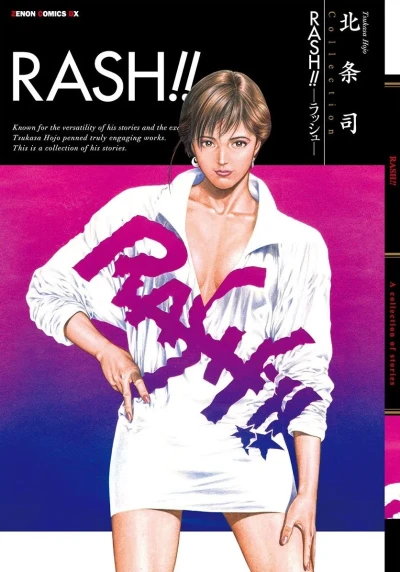 Rash!! (2017) - Series 