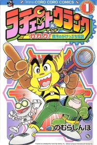 Ratchet & Clank: Gagaga! Ginga no Gakeppuchi Densetsu