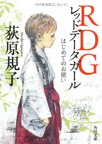 RDG: Red Data Girl (2008) - Series 