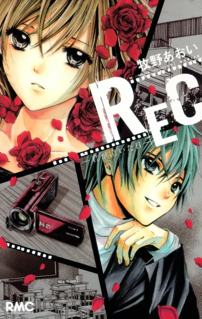 Rec: Kimi ga Naita Hi (2011) - Series 
