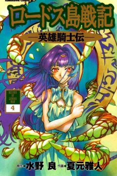 Record of Lodoss War: Chronicles of the Heroic Knight