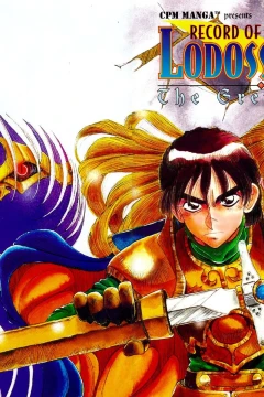 Record of Lodoss War: The Grey Witch