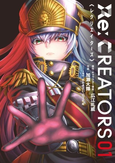 Re:Creators (2017) - Series 