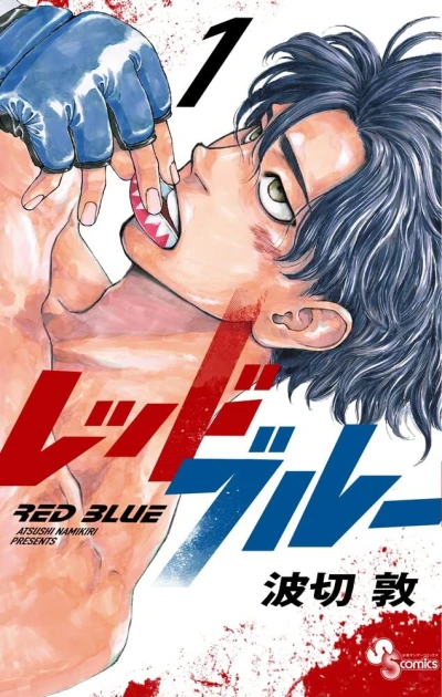 Red Blue (2022) - Series 