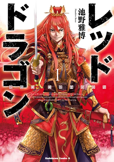 Red Dragon (2016) - Series 