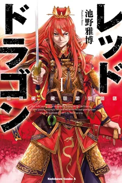 Red Dragon