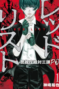 Red List: Keishichōgumi Tai Sanka PO