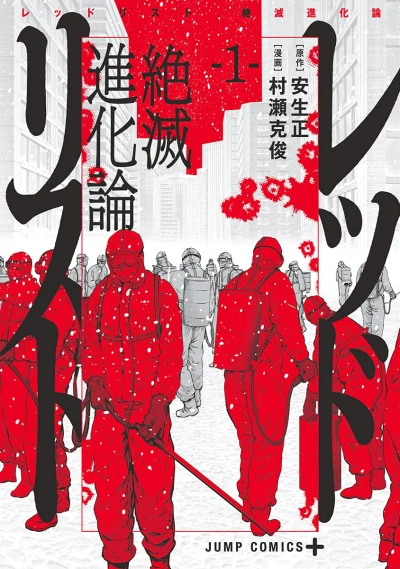 Red List: Zetsumetsu Shinkaron (2021) - Series 