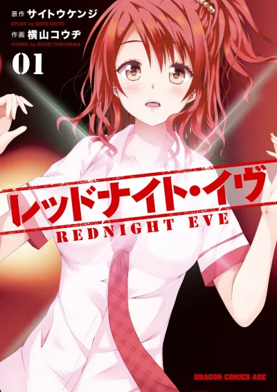 Red Night Eve (2015) - Series 