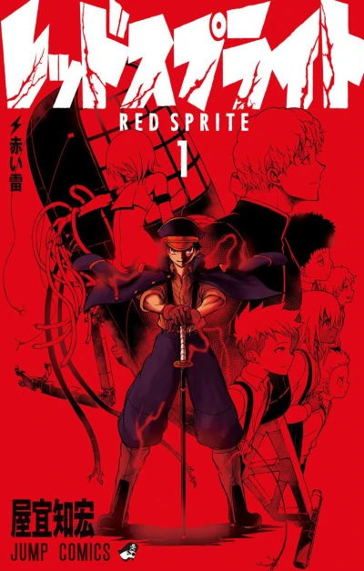 Red Sprite (2016) - Series 
