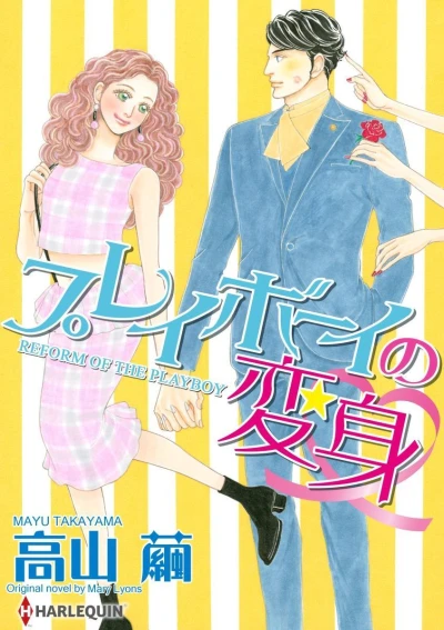 Reform Of The Playboy (2020) - Series 