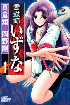 Reibaishi Izuna