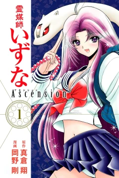 Reibaishi Izuna: Ascension