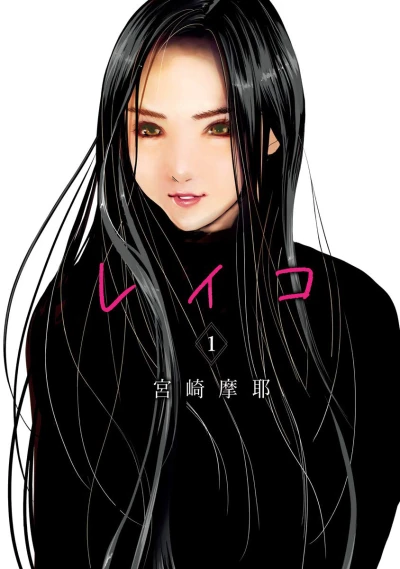 Reiko (2019) - Series 