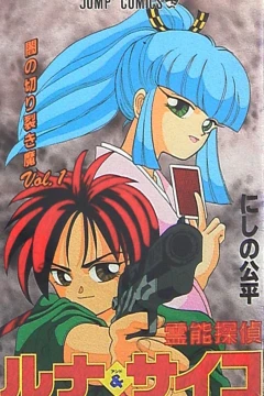 Reinō Tantei Luna & Psycho