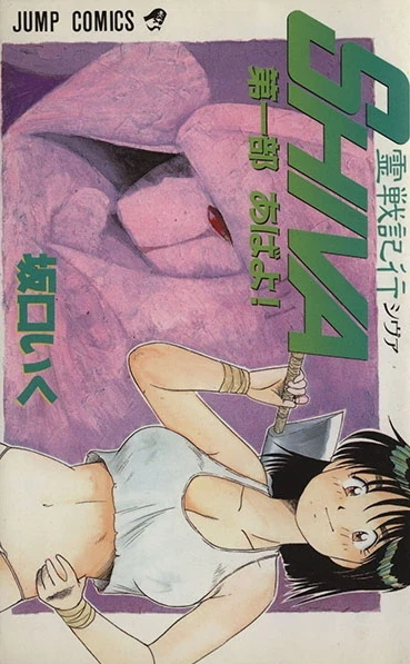 Reisen Kikō Shiva (1994) - Series 