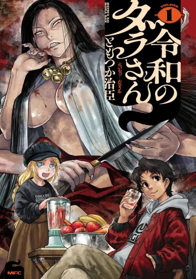 Reiwa no Dara-san (2022) - Series 